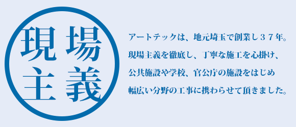 現場主義